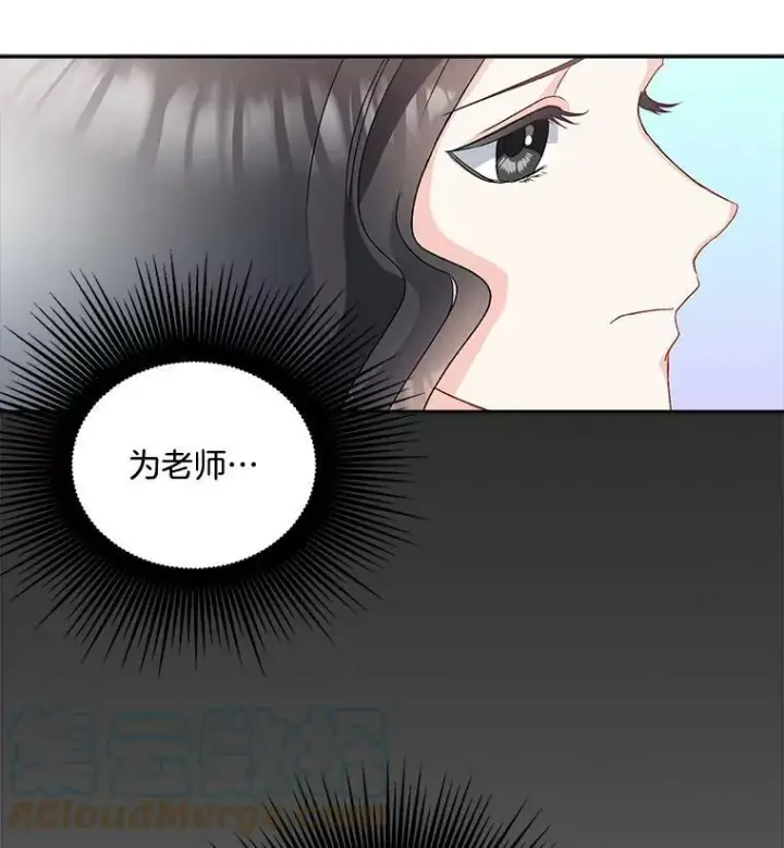 漫画《伯爵孤女的重生》30.情报交换第70张图