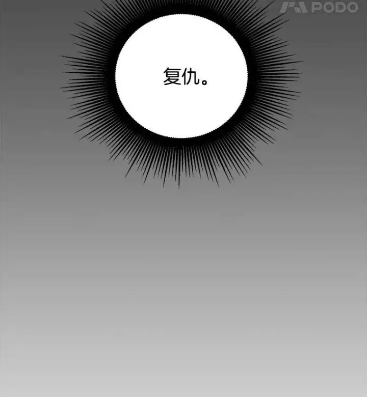漫画《伯爵孤女的重生》30.情报交换第71张图