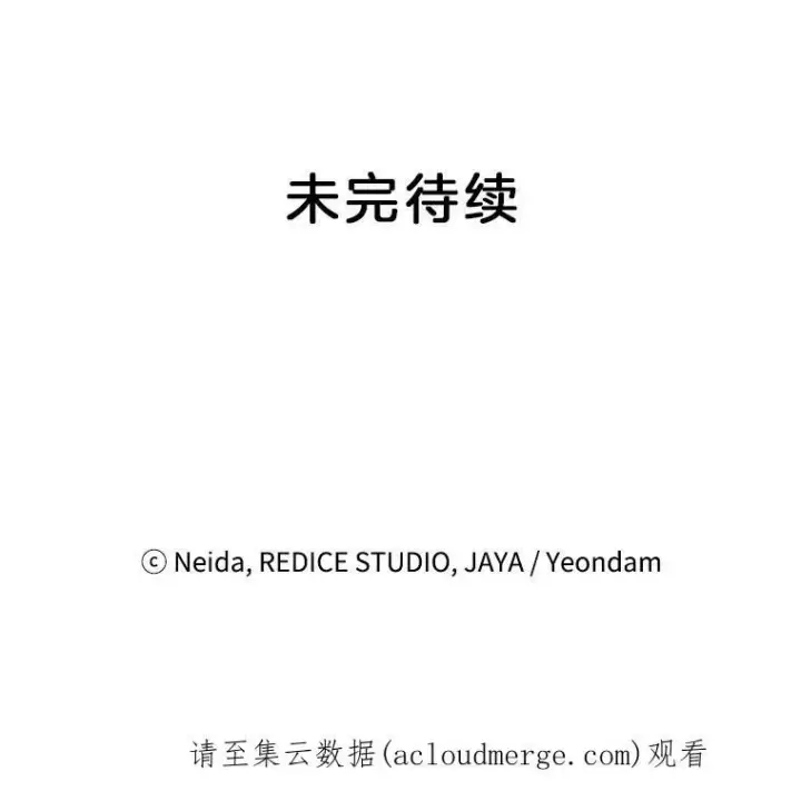 漫画《伯爵孤女的重生》30.情报交换第72张图