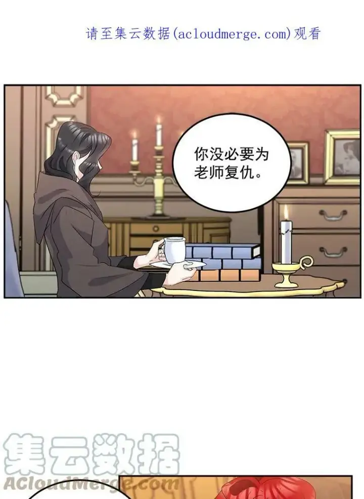 漫画《伯爵孤女的重生》30.情报交换第73张图