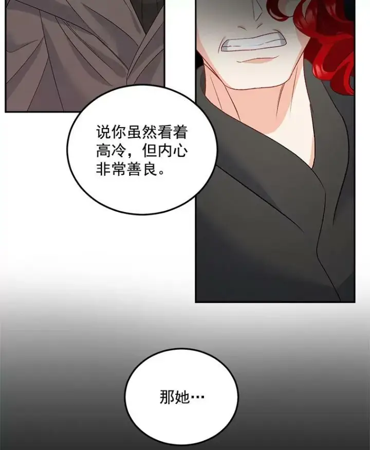 漫画《伯爵孤女的重生》30.情报交换第8张图