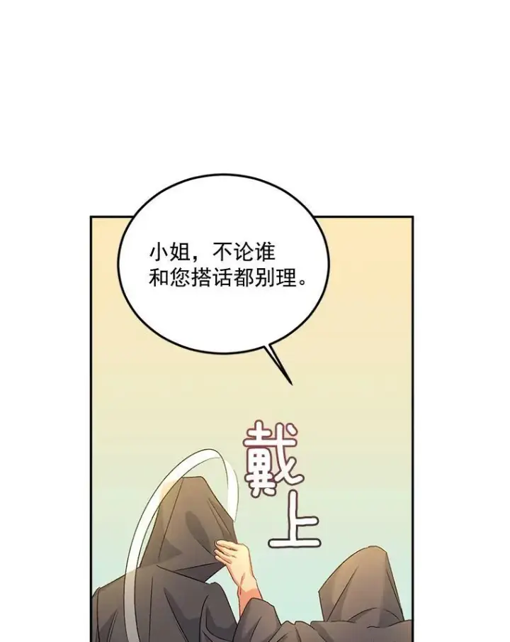 漫画《伯爵孤女的重生》31.娱乐街被拦第14张图