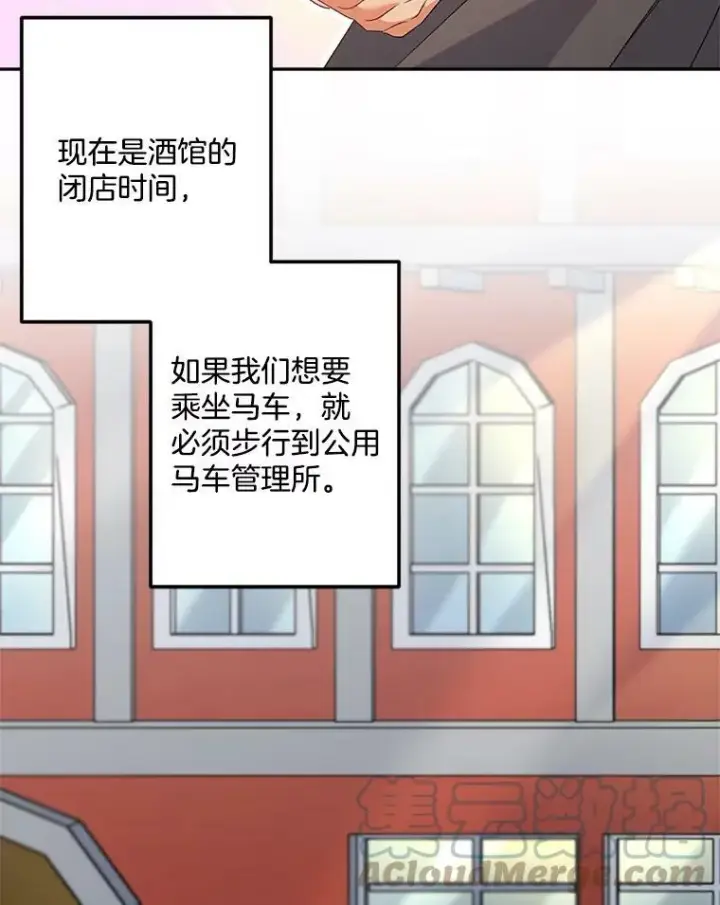 漫画《伯爵孤女的重生》31.娱乐街被拦第16张图