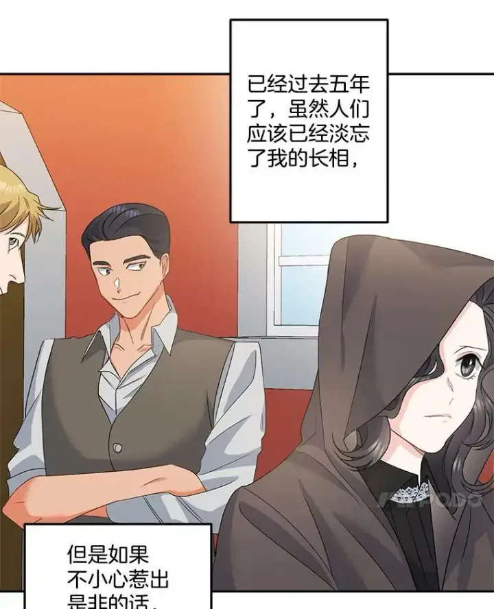 漫画《伯爵孤女的重生》31.娱乐街被拦第18张图