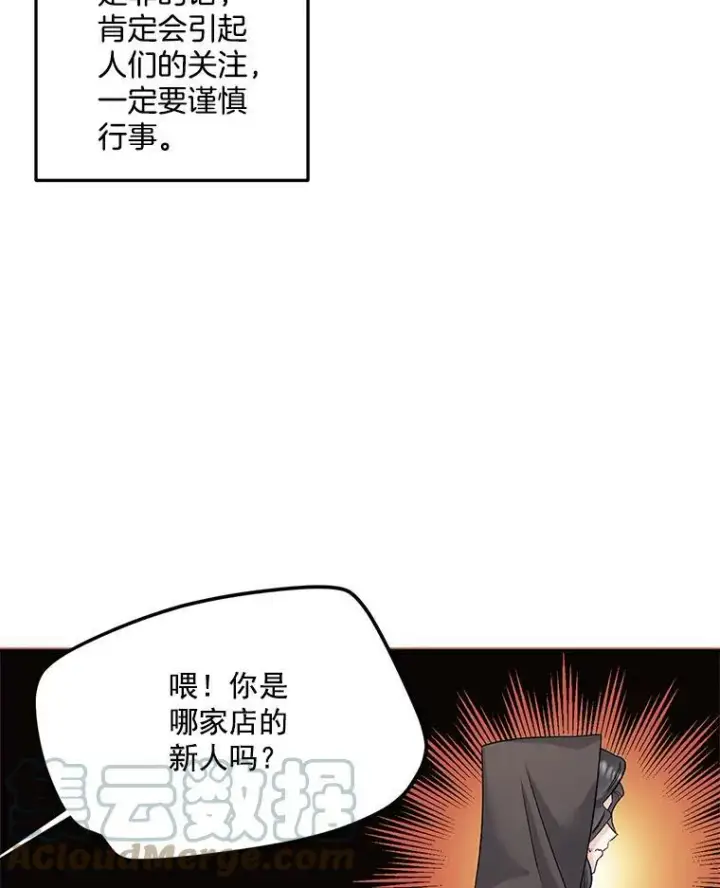 漫画《伯爵孤女的重生》31.娱乐街被拦第19张图
