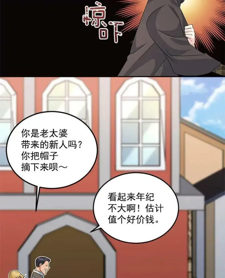 漫画《伯爵孤女的重生》31.娱乐街被拦第20张图