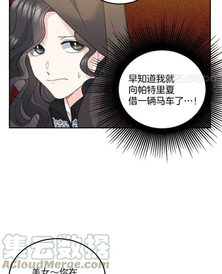 漫画《伯爵孤女的重生》31.娱乐街被拦第22张图