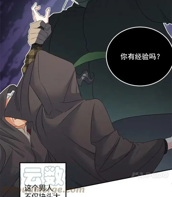 漫画《伯爵孤女的重生》31.娱乐街被拦第25张图