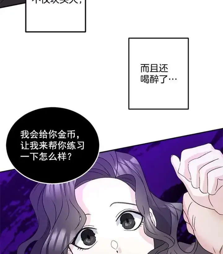 漫画《伯爵孤女的重生》31.娱乐街被拦第26张图