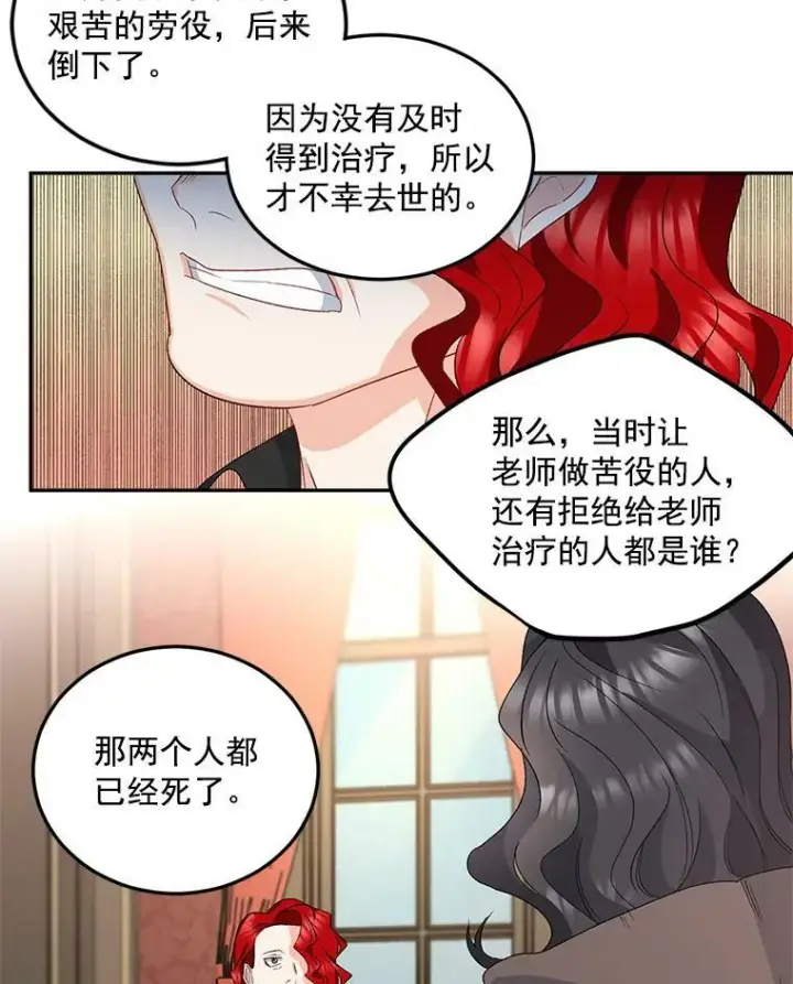 漫画《伯爵孤女的重生》31.娱乐街被拦第3张图