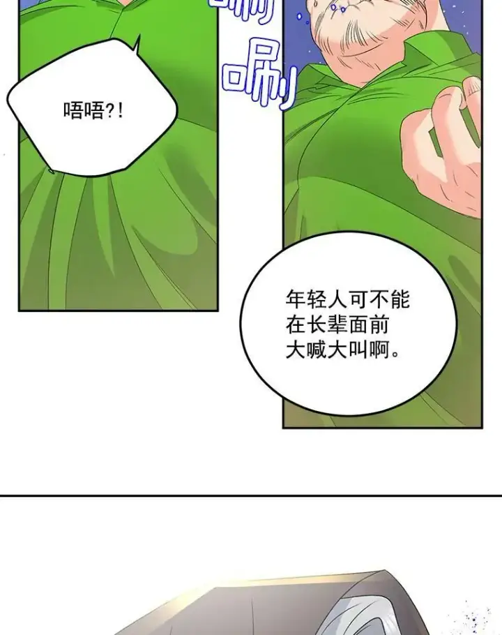 漫画《伯爵孤女的重生》31.娱乐街被拦第33张图