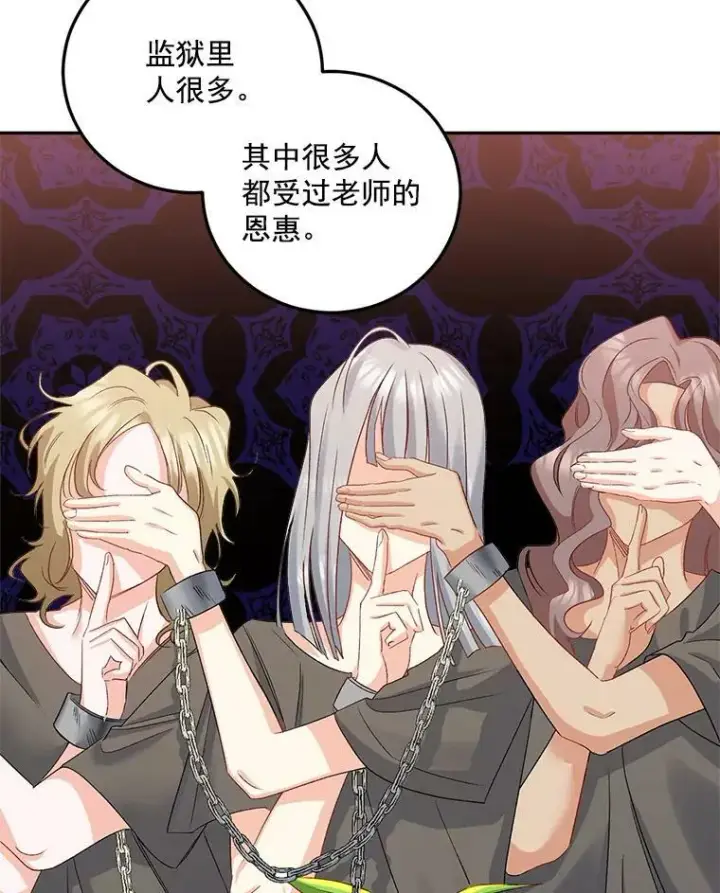 漫画《伯爵孤女的重生》31.娱乐街被拦第5张图