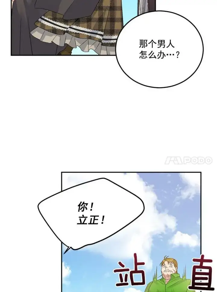 漫画《伯爵孤女的重生》31.娱乐街被拦第53张图