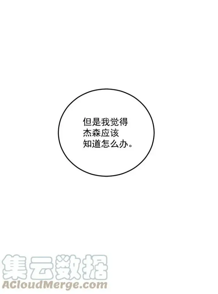 漫画《伯爵孤女的重生》31.娱乐街被拦第58张图
