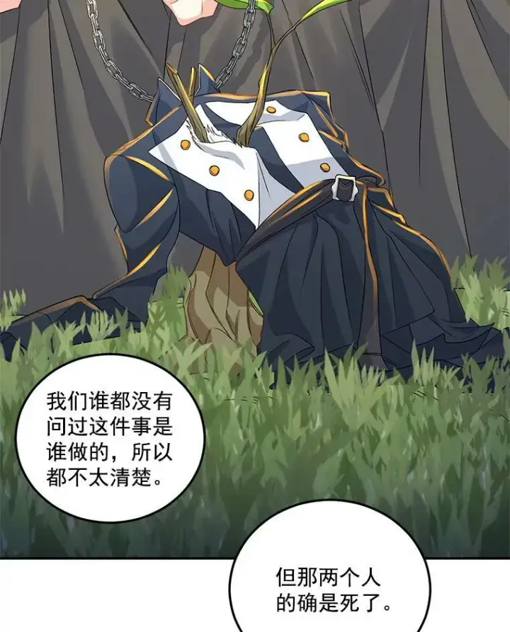 漫画《伯爵孤女的重生》31.娱乐街被拦第6张图
