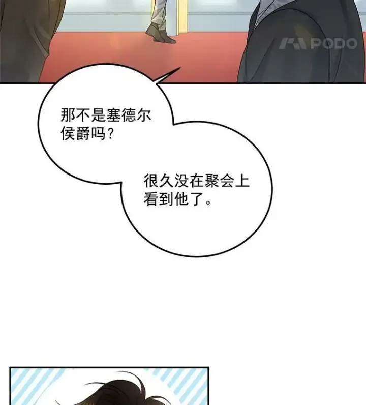 漫画《伯爵孤女的重生》31.娱乐街被拦第60张图
