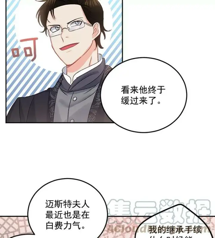 漫画《伯爵孤女的重生》31.娱乐街被拦第61张图