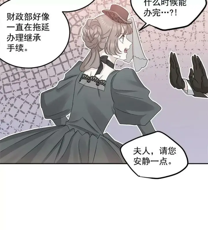 漫画《伯爵孤女的重生》31.娱乐街被拦第62张图
