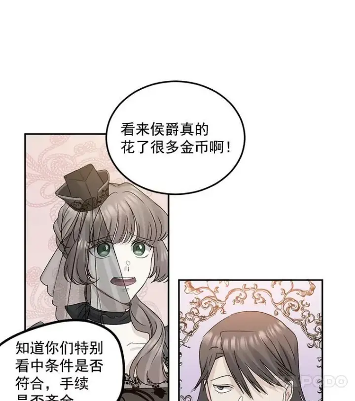 漫画《伯爵孤女的重生》31.娱乐街被拦第63张图