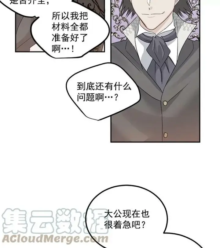 漫画《伯爵孤女的重生》31.娱乐街被拦第64张图