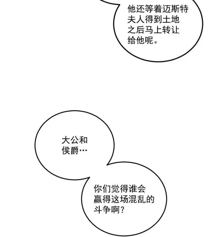 漫画《伯爵孤女的重生》31.娱乐街被拦第65张图