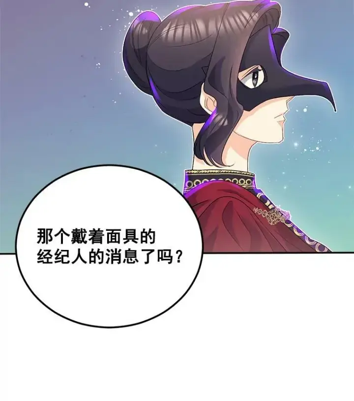 漫画《伯爵孤女的重生》31.娱乐街被拦第68张图