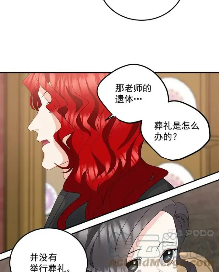 漫画《伯爵孤女的重生》31.娱乐街被拦第7张图