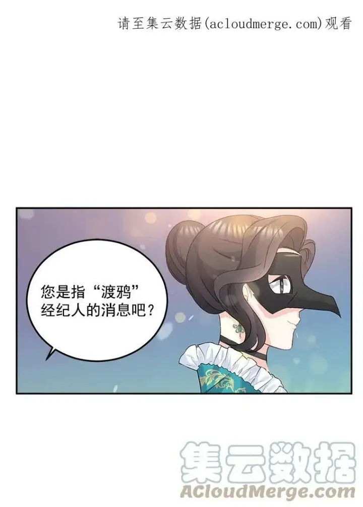 漫画《伯爵孤女的重生》31.娱乐街被拦第70张图