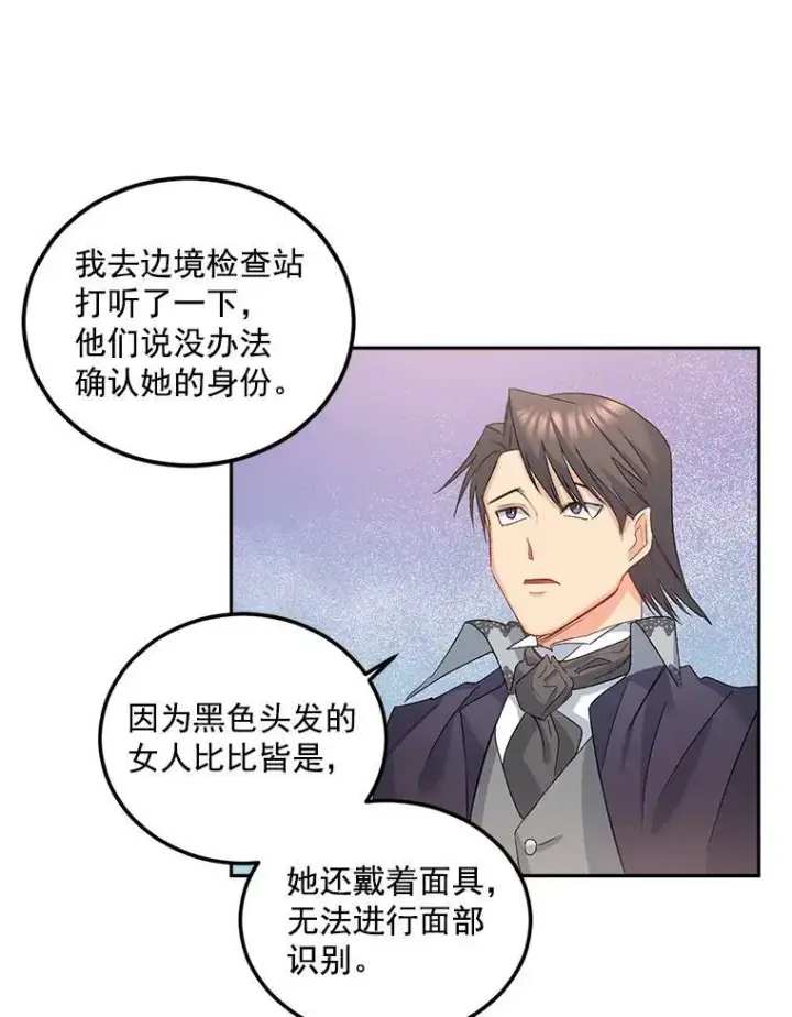 漫画《伯爵孤女的重生》31.娱乐街被拦第71张图
