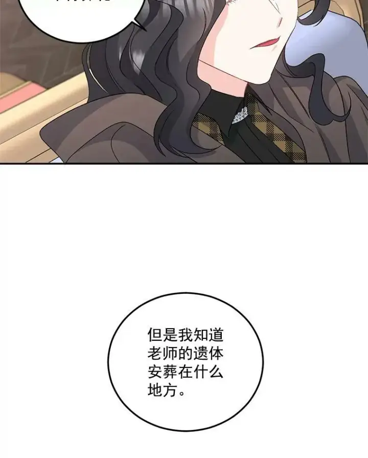 漫画《伯爵孤女的重生》31.娱乐街被拦第8张图