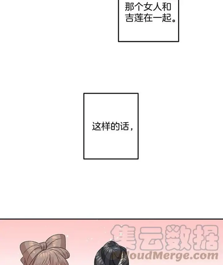 漫画《伯爵孤女的重生》32.宰相的决定第10张图