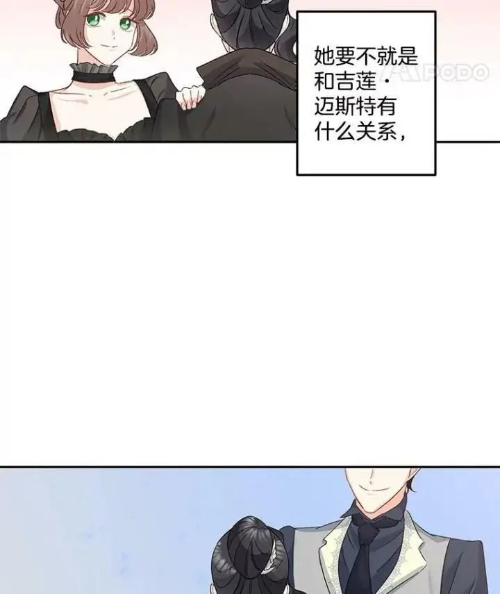 漫画《伯爵孤女的重生》32.宰相的决定第11张图