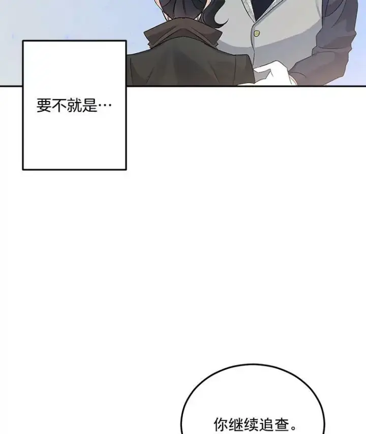 漫画《伯爵孤女的重生》32.宰相的决定第12张图