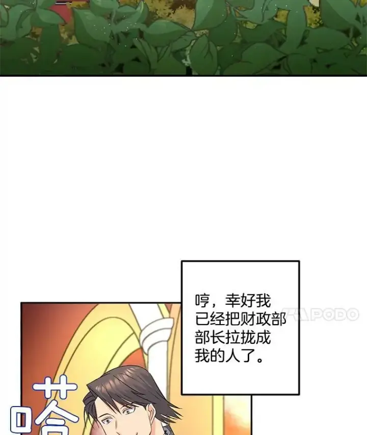 漫画《伯爵孤女的重生》32.宰相的决定第14张图