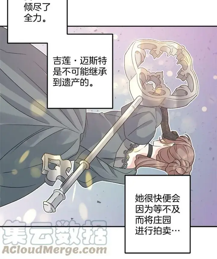 漫画《伯爵孤女的重生》32.宰相的决定第16张图