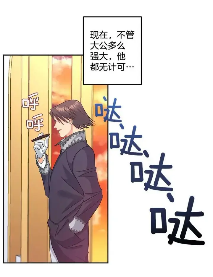 漫画《伯爵孤女的重生》32.宰相的决定第17张图