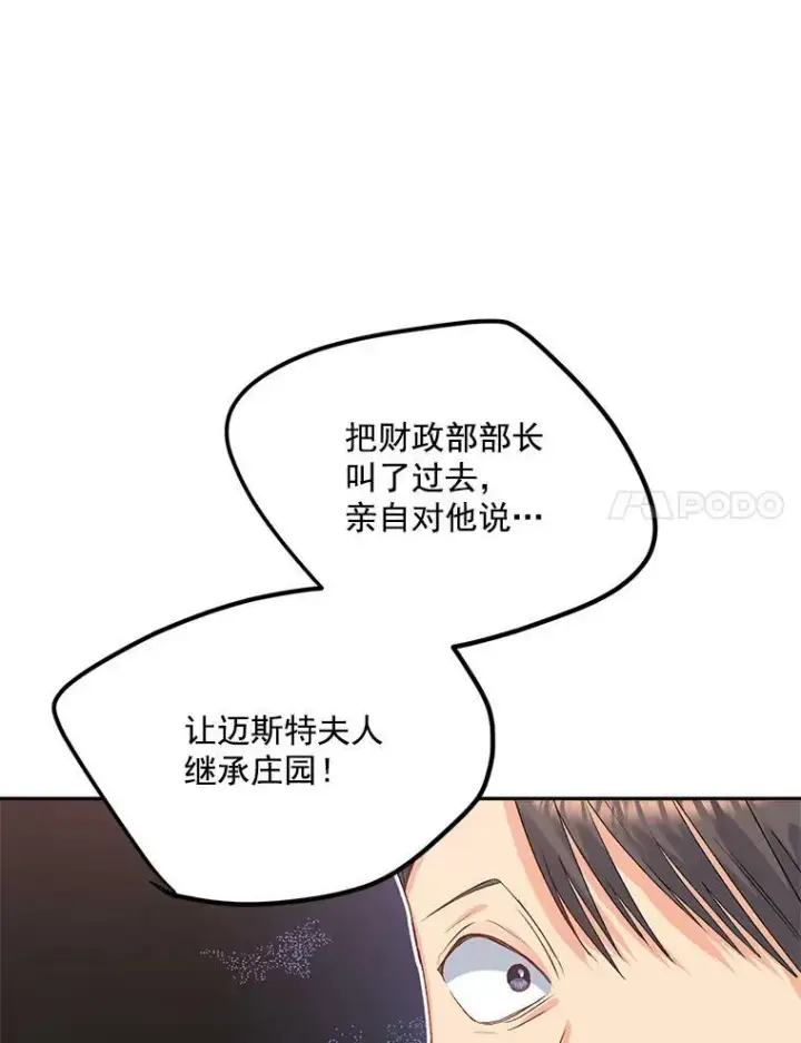 漫画《伯爵孤女的重生》32.宰相的决定第21张图