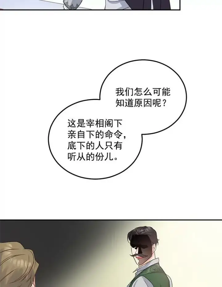 漫画《伯爵孤女的重生》32.宰相的决定第26张图