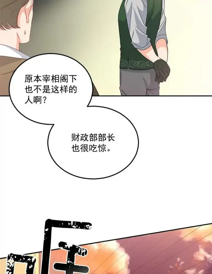 漫画《伯爵孤女的重生》32.宰相的决定第27张图