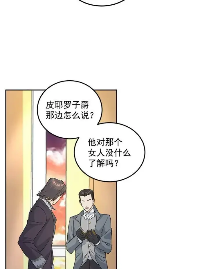 漫画《伯爵孤女的重生》32.宰相的决定第3张图