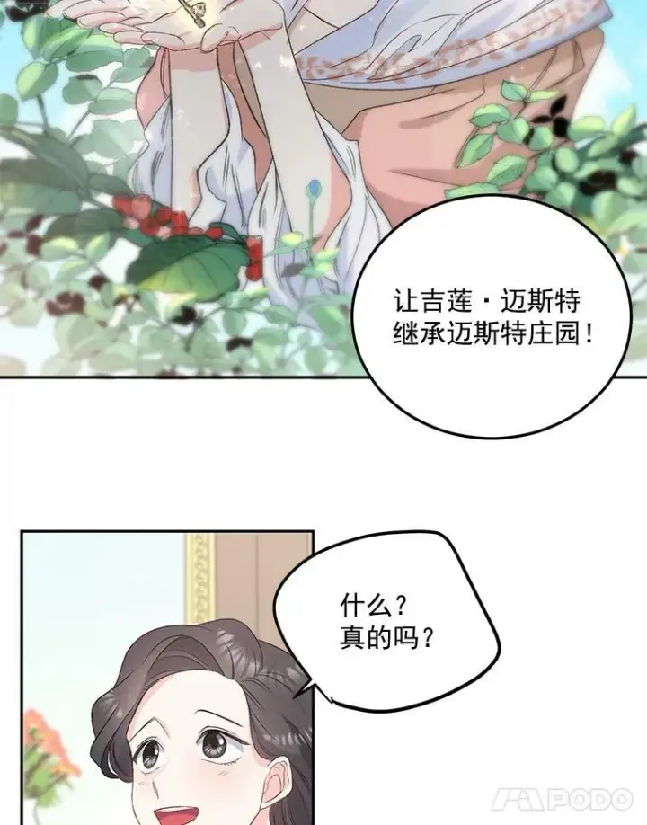 漫画《伯爵孤女的重生》32.宰相的决定第39张图