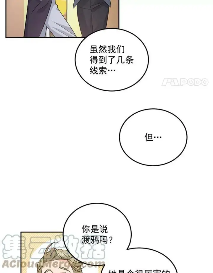 漫画《伯爵孤女的重生》32.宰相的决定第4张图