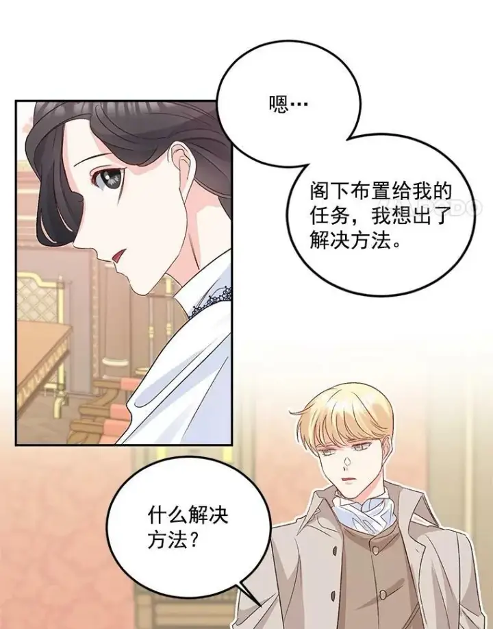 漫画《伯爵孤女的重生》32.宰相的决定第42张图