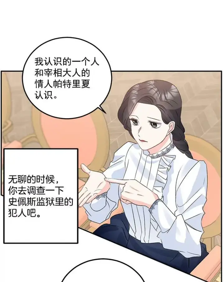 漫画《伯爵孤女的重生》32.宰相的决定第44张图