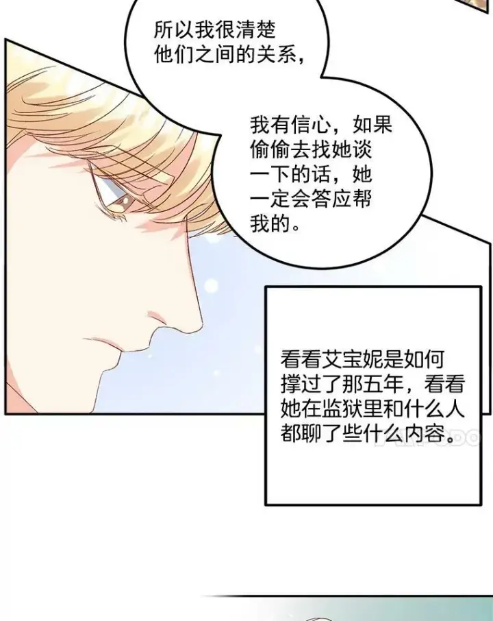 漫画《伯爵孤女的重生》32.宰相的决定第45张图