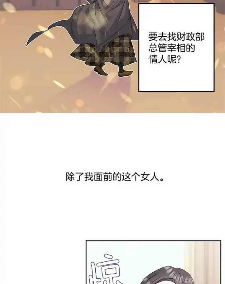 漫画《伯爵孤女的重生》32.宰相的决定第48张图