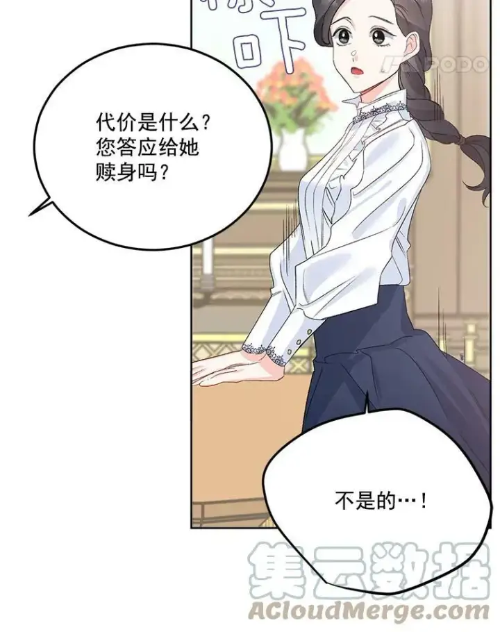 漫画《伯爵孤女的重生》32.宰相的决定第49张图