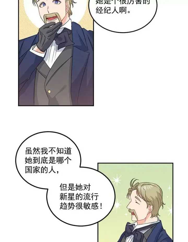 漫画《伯爵孤女的重生》32.宰相的决定第5张图
