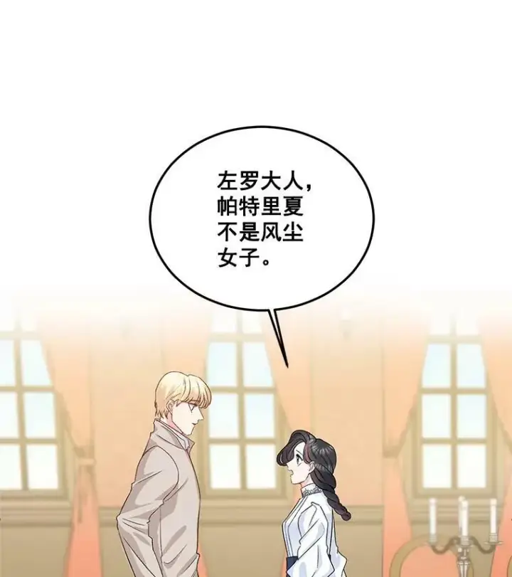 漫画《伯爵孤女的重生》32.宰相的决定第50张图