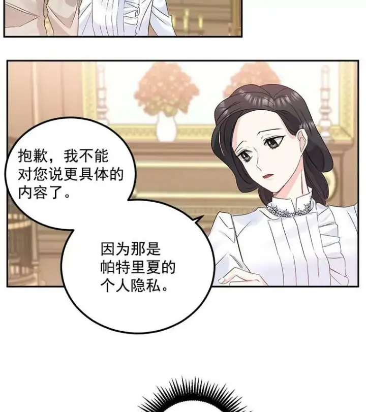 漫画《伯爵孤女的重生》32.宰相的决定第53张图